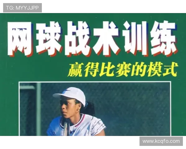 深圳网球队中路突破战术解析与实战应用探讨